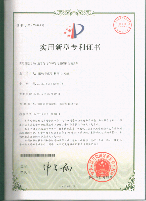 適於導電布和導電泡棉粘合的治具