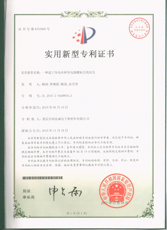 一種適於導電布和導電泡棉粘合的治具