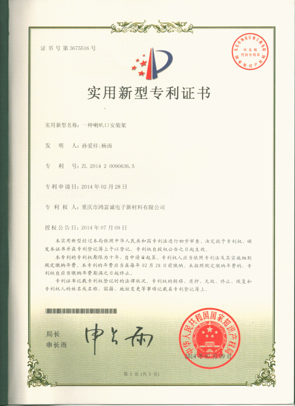 一種喇叭口安裝架