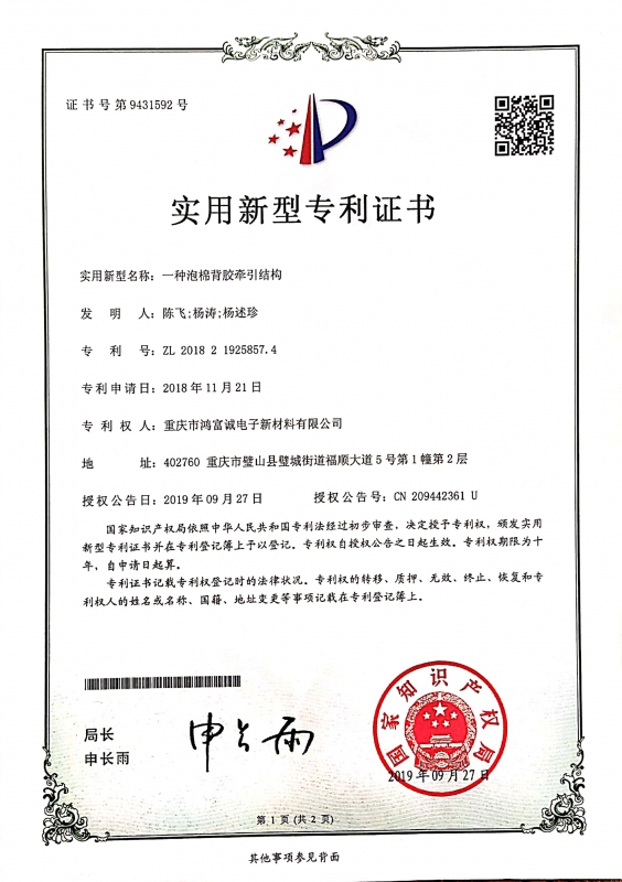 一種泡棉背膠牽引結構