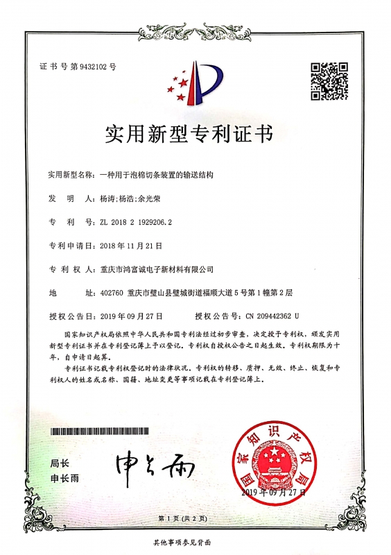 一種用於泡棉切條裝置的輸送結構