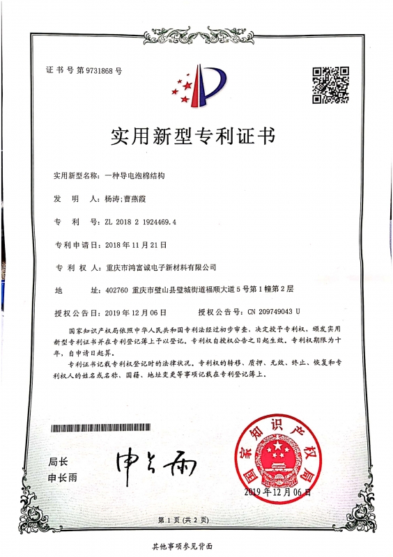 一種導電泡棉結構